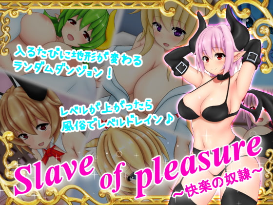 Slaves of pleasure ～快楽の奴隷～