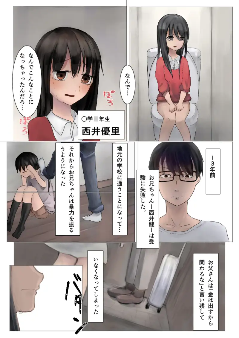 ○女性器破壊!!～3人の男から輪姦され、3穴、子宮脱、尿道こじ開け、白目を剥いて泣き叫ぶ～ でぎめし エロ漫画2