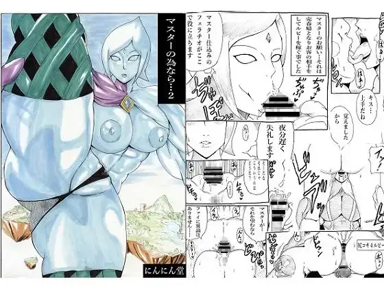 マスターの為なら・・・2