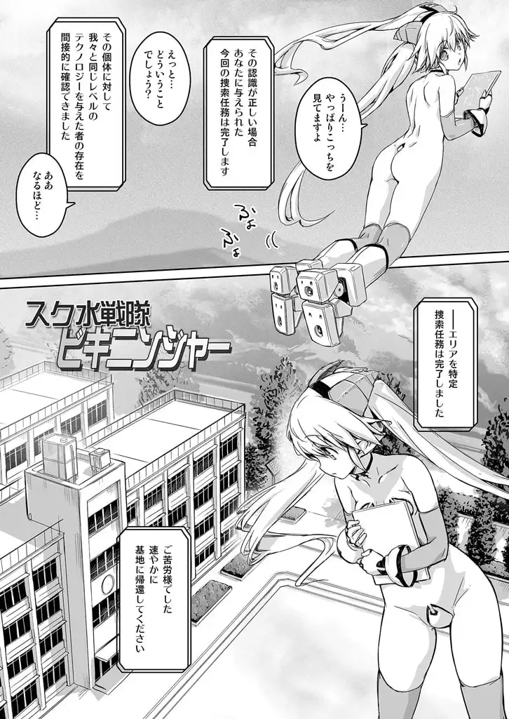 スク水戦隊ビキニンジャーR vol.01 サンプル画像 2