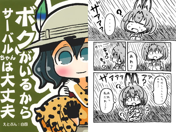 かばんちゃんすごすきる [ぽんずの雫]