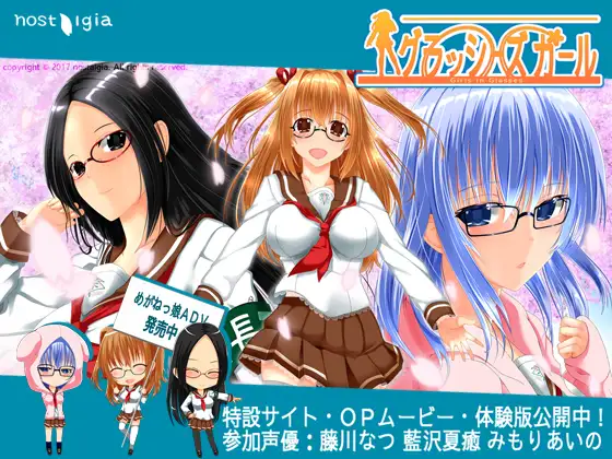 グラッシーズガール