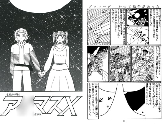 芸能新世紀ア○マスX 完全版 [ADAX TOKYO FACTORY]