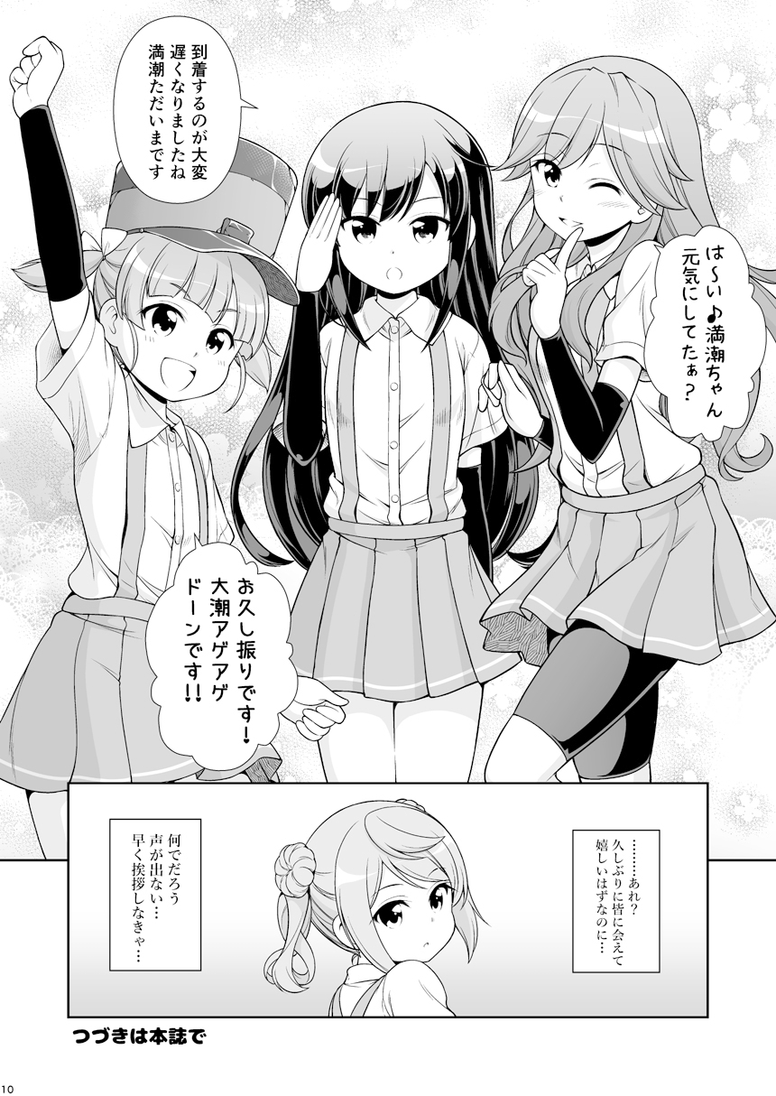 西村さん家の満潮ちゃん 画像2