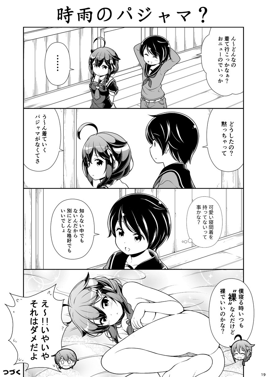 西村さん家の日常(捌) 画像3