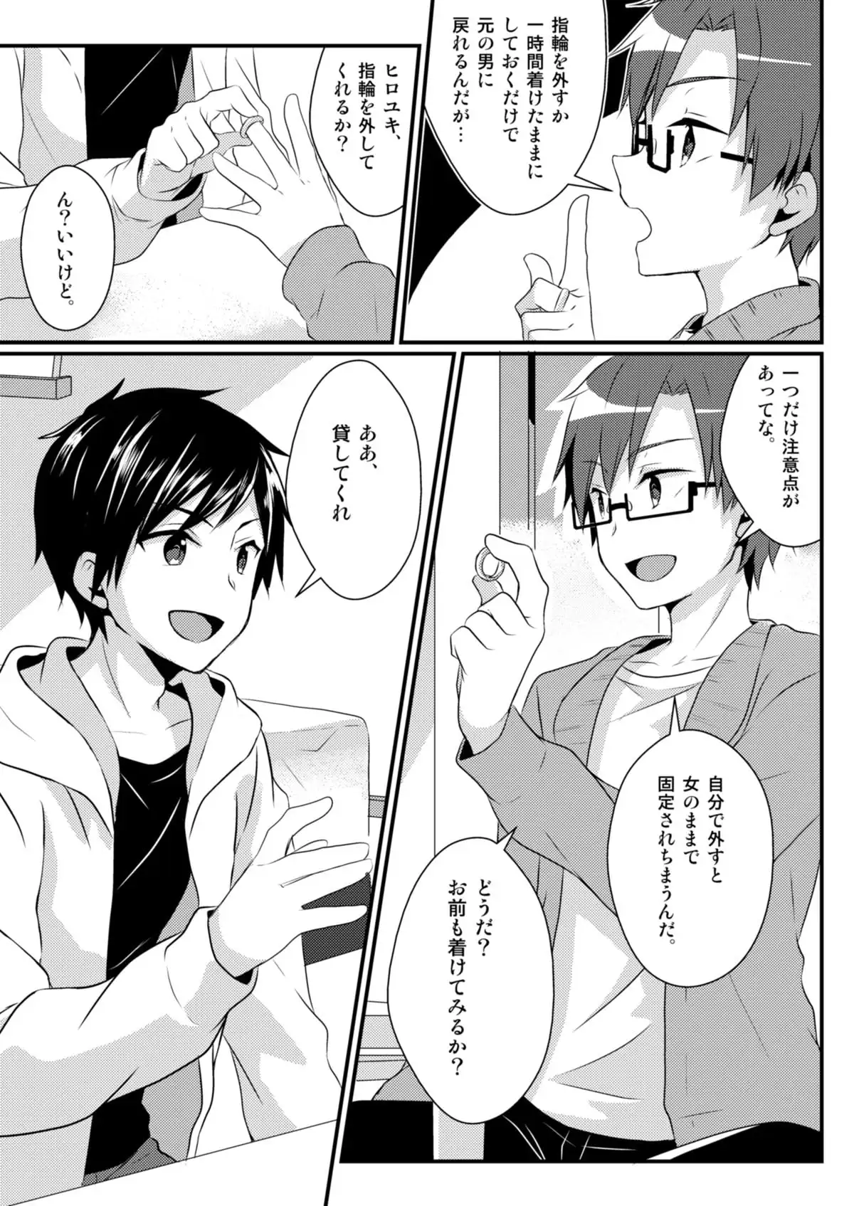 復讐の指輪 サンプル画像 3