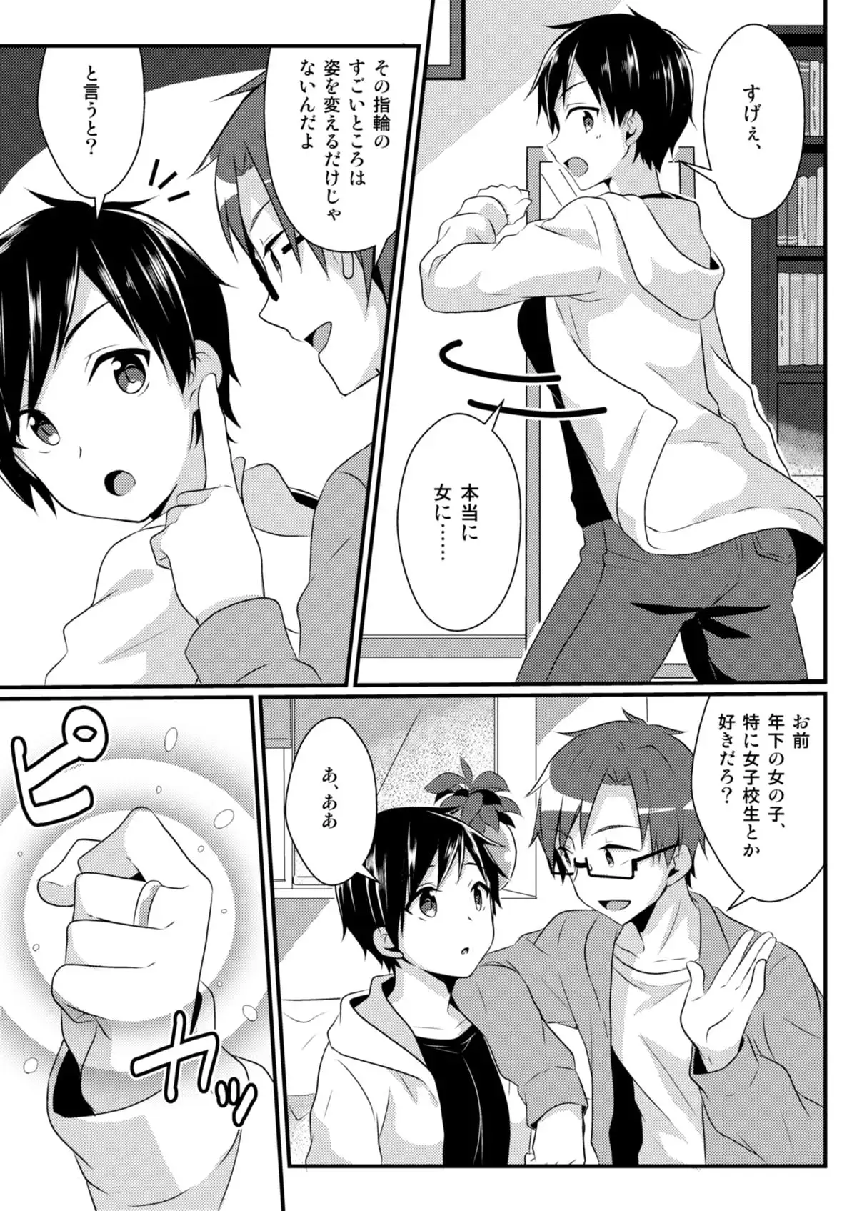 復讐の指輪 サンプル画像 5