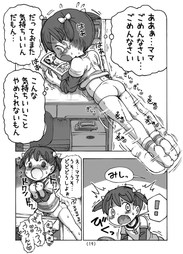 角オナニー覚えちゃったら我慢できない サンプル画像 4