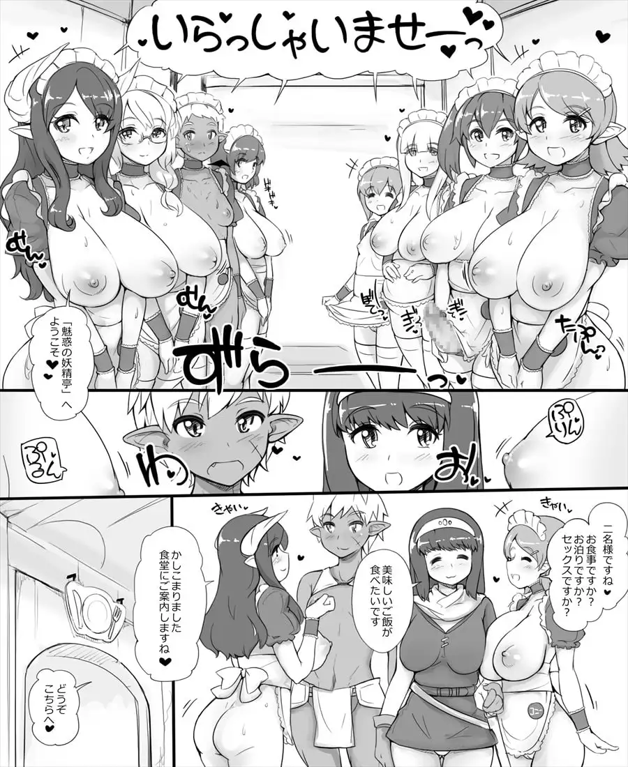 ユーシャの冒険 魅惑の妖精亭の夜 サンプル画像 4