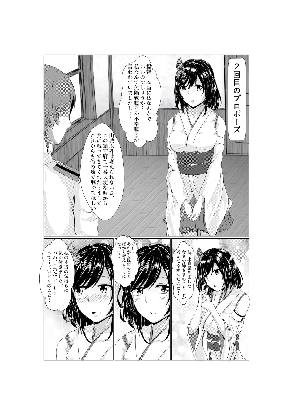 The Second Proposal from the Admiral to Yamashiro