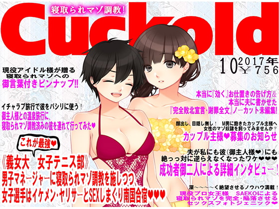 JAPANESE Cuckold magazine October 2017