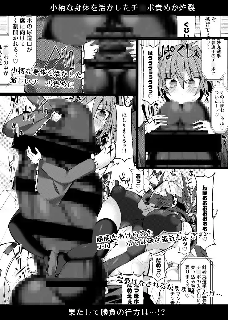 幻想郷フタナリチ○ポレスリングEcstasy 霊夢VS針妙丸 サンプル画像 4