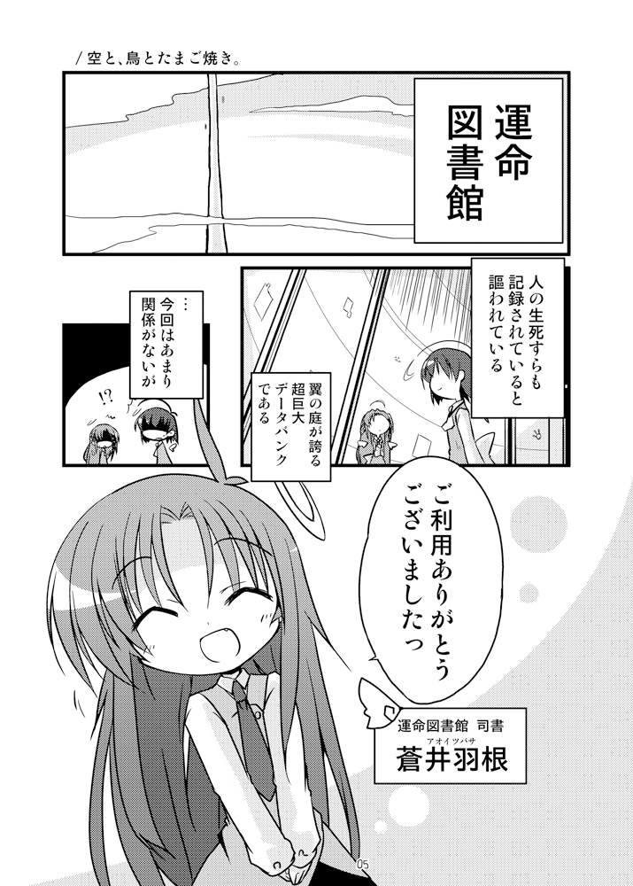 空と、鳥と卵焼き。 画像1