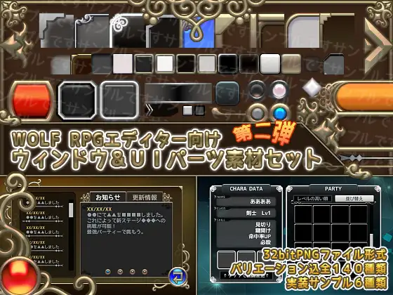 ウィンドウ&UIパーツ素材セット2