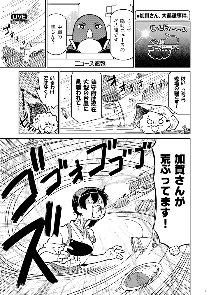 加賀さんは開発に失敗しました 改十三 画像1