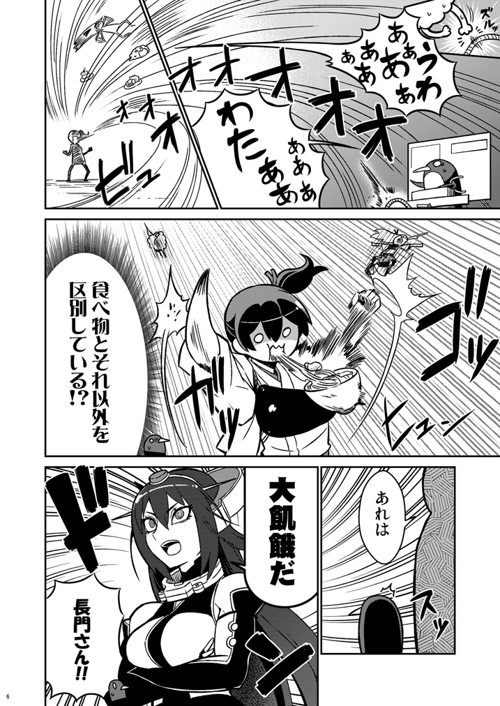 加賀さんは開発に失敗しました 改十三 画像2