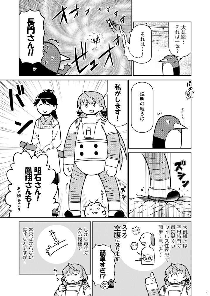 加賀さんは開発に失敗しました 改十三 画像3