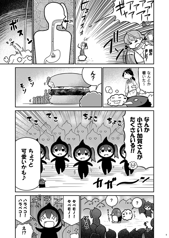 加賀さんは開発に失敗しました 改十三 画像4