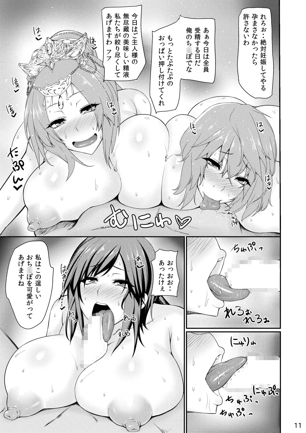 むちむち三国娘 発情中! サンプル画像 3