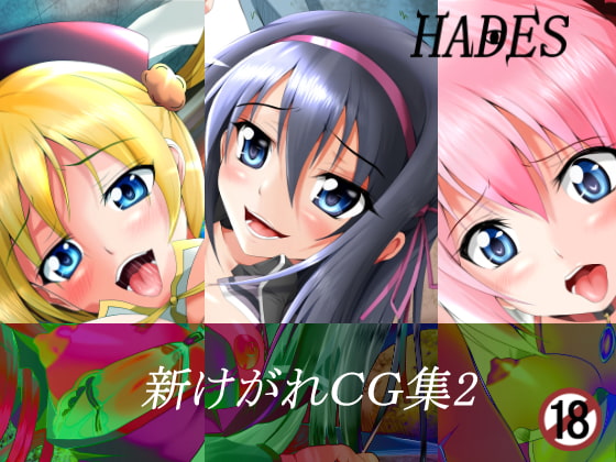 New Kegare CG Collection 2