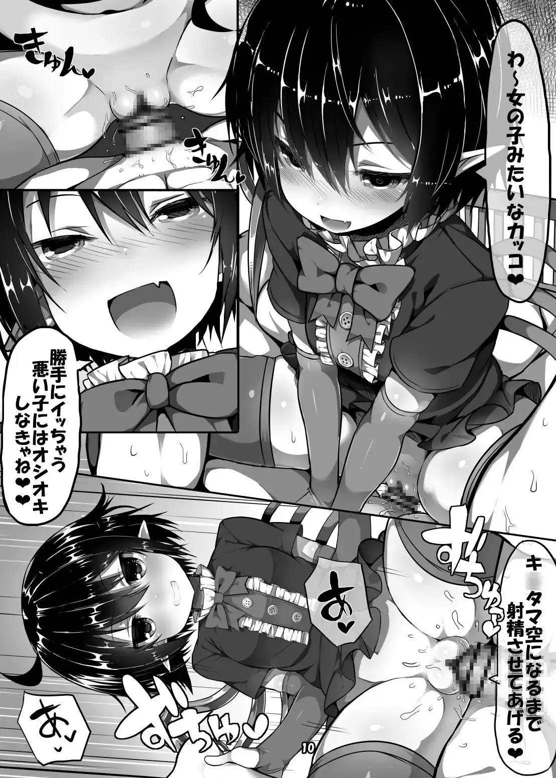 淫獣ぬえとの性活 サンプル画像 2