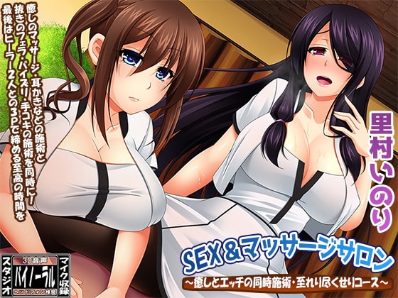 SEX&マッサージサロン~癒しとエッチの同時施術・至れり尽くせりコース~