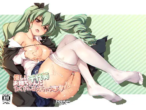 優しい千代美お姉ちゃんにたくさん甘えちゃう本