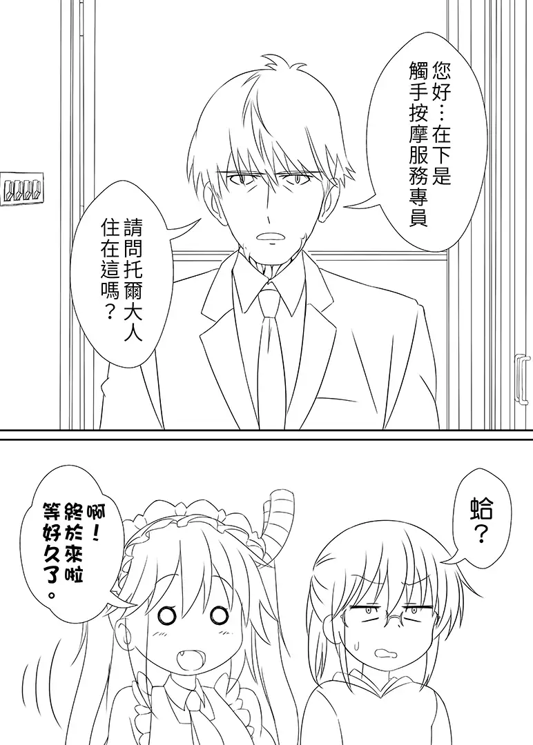 小林家的触手龙（繁体中文版）