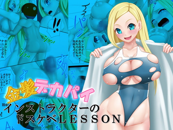 The Salacious Lesson by Busty Blonde Instructor