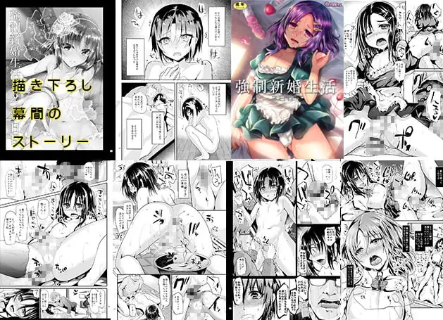 強制新婚生活-総集編- サンプル画像 3