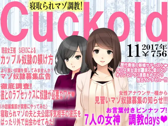 寝取られマゾ専門誌Cuckold  11月号