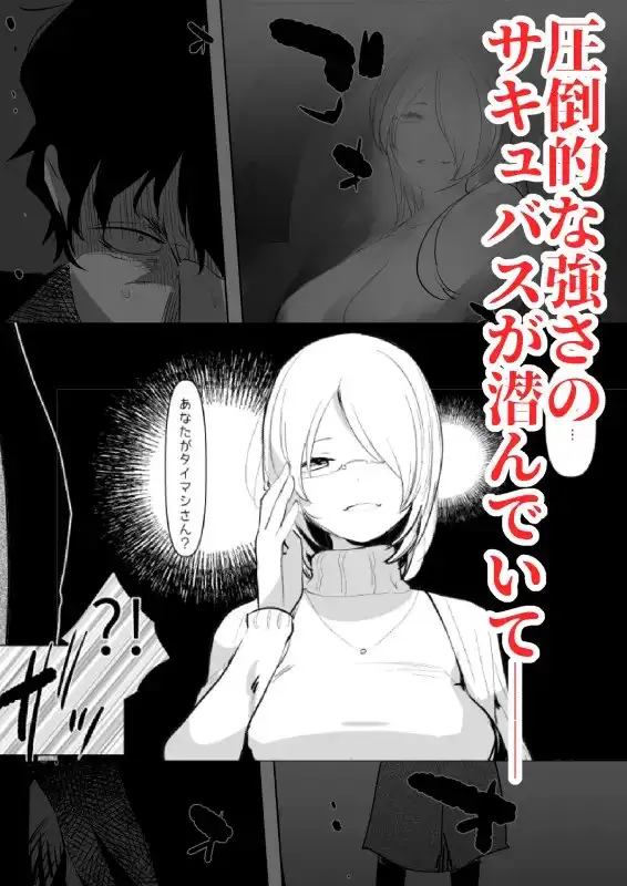 淫魔のふたなりチ○ポに敗北した退魔師の俺は… サンプル画像 2