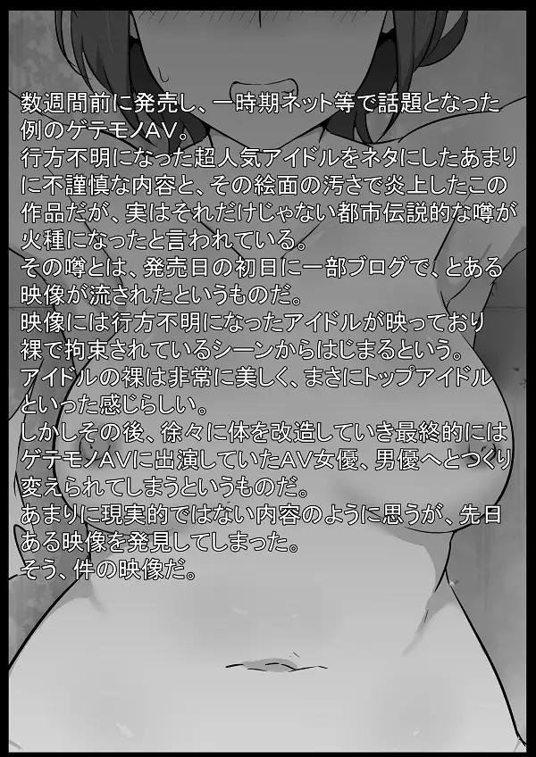 狭くて暗い性癖書Vol.1 醜女化 狭くて暗い エロ漫画5