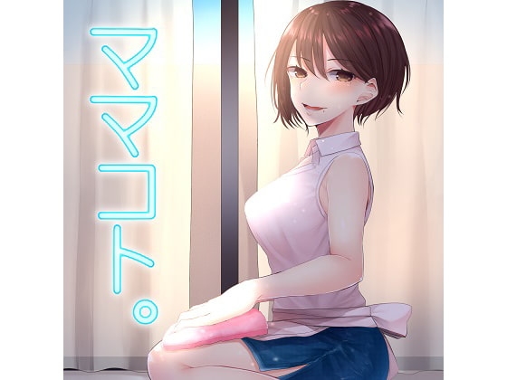 ママコト。恋する人妻風俗嬢リン