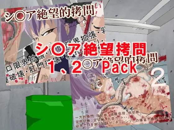 シノア絶望的○問 1,2パック