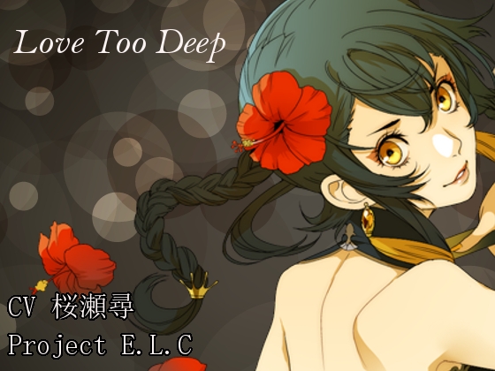 【耳かき・梵天】深い愛【マッサージ】