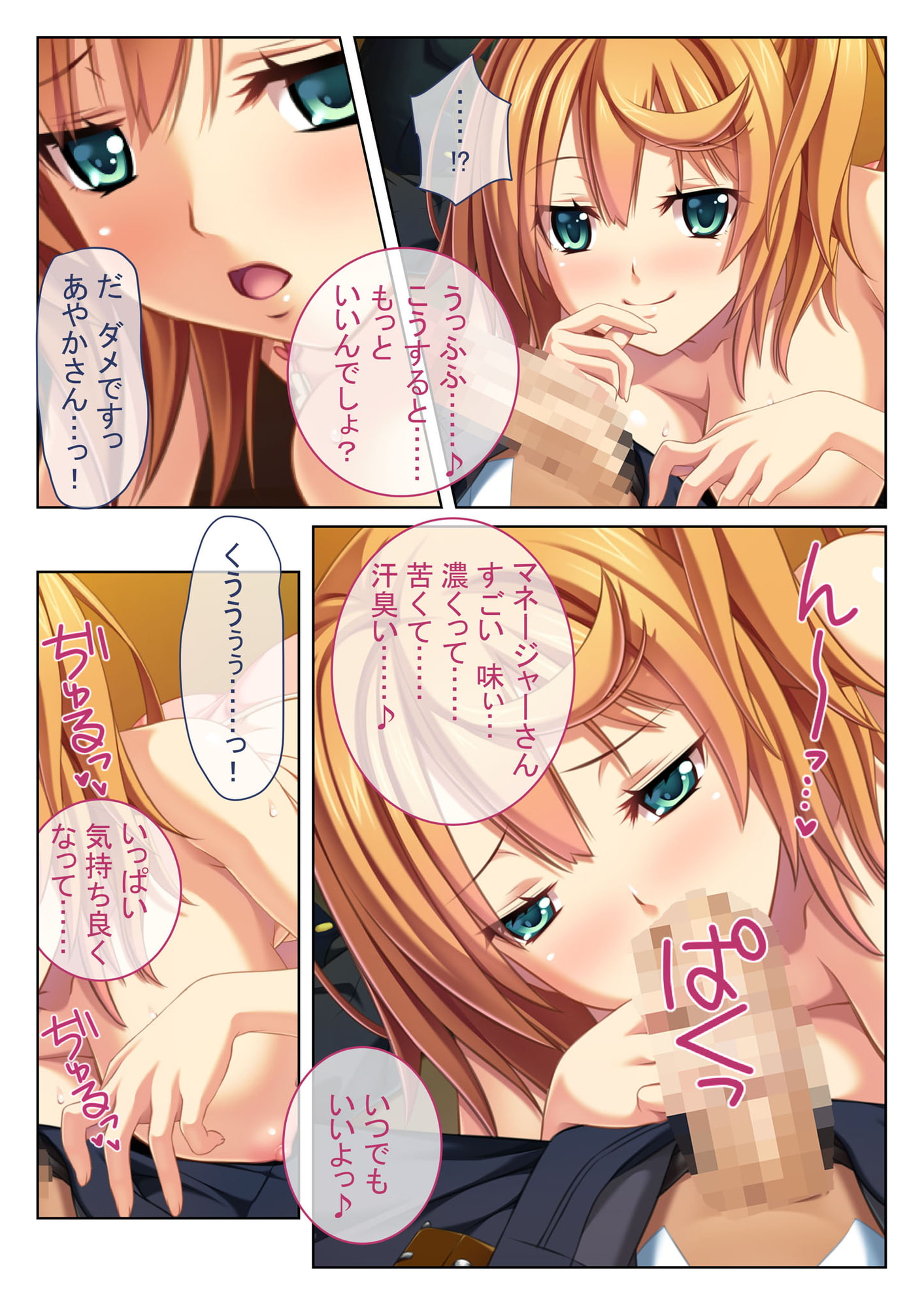 Erotic Lower Body Circumstances of an Idol: Secret Off Stage SEX! [Full Color Comic Ver]