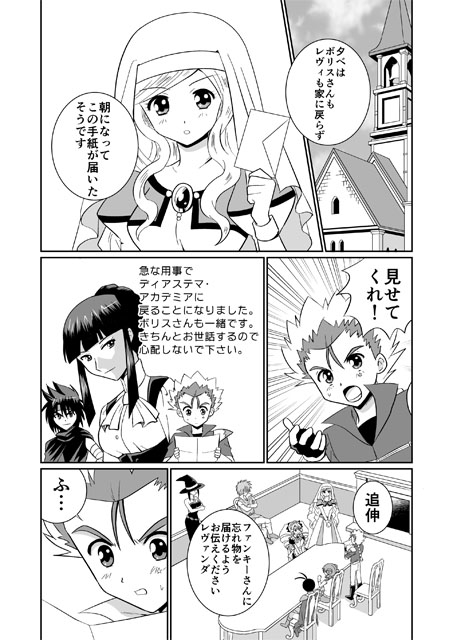 リーフティア Story Book Vol.6 画像1