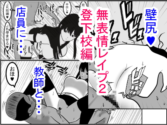 無表情レイプ2～～登下校編～犯されても動じない (RJ213128)image
