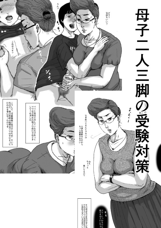 Mother-Son Incest Specialized Magazine "Lovely Mothers" Vol. 4
