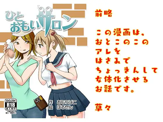 ひとおもいサロン