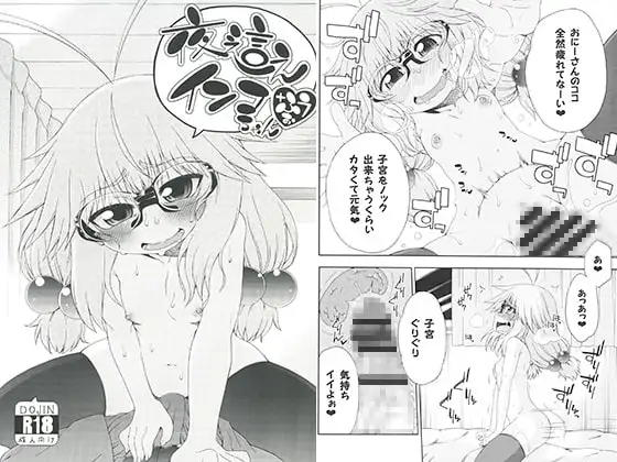 夜這えインコちゃん +ふぉう