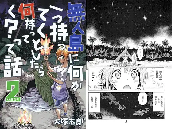 無人島に何か一つ持ってくとしたら何持ってく?って話2