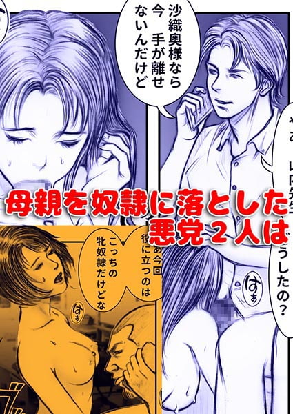 -Kasumi- Yamauchi & Shimoda's Insult Catalog 2