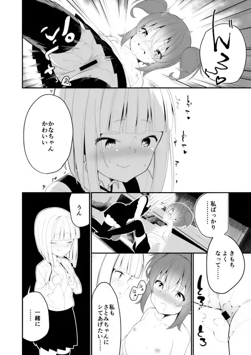 レモン味のスキ ハウス栽培もち/白玉もち エロ漫画4
