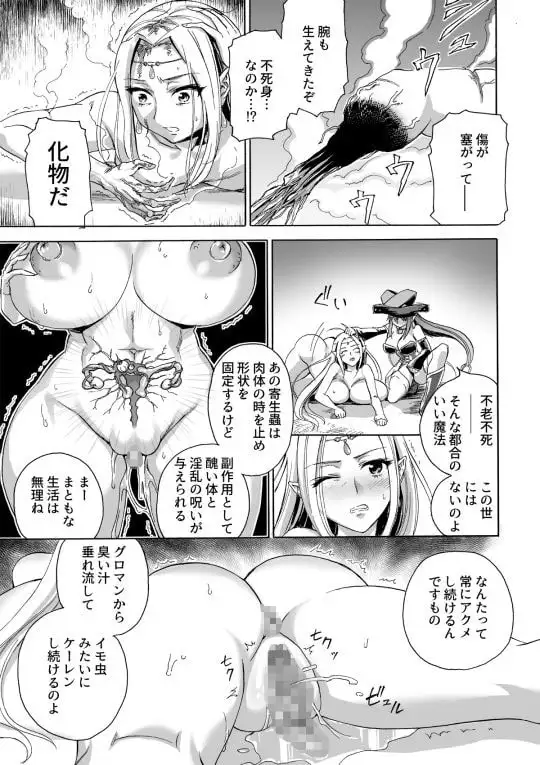 魔女の落日2 -苛虐- サンプル画像 2