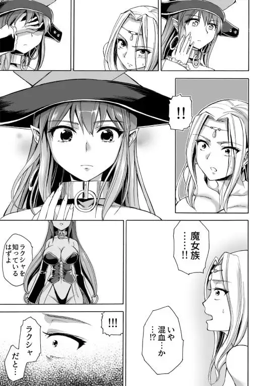 魔女の落日2 -苛虐- サンプル画像 3