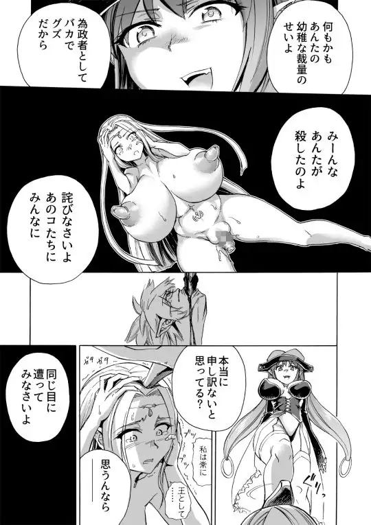 魔女の落日2 -苛虐- サンプル画像 6