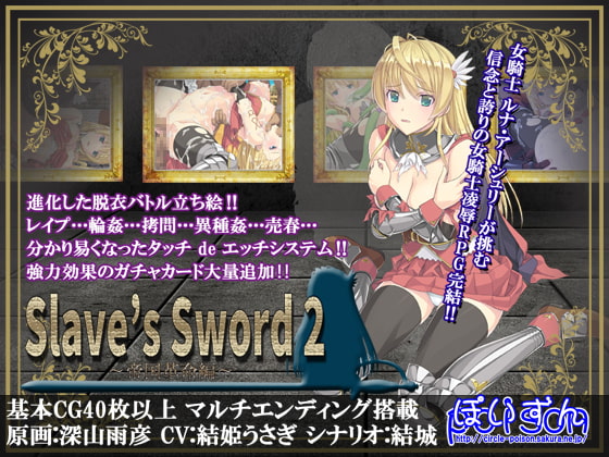 C Slave S Sword 2 帝国革命編
