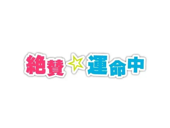 【 歌素材 】絶賛☆運命中 demo vocal edition 【wav,mp3,ogg】